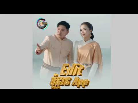 edit ប៉ុន្មាន app ? | ឱកញ្ញ៉ា ខេមរៈ សិរីមន្ត  ft. តន់ ចន្ទសីម៉ា [ រីករាយពិធីបុណ្យចូលឆ្នាំខ្មែរ ]