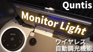 [Reduces eye strain] Enjoy gaming more comfortably with the Quntis GlowPro monitor light! screenshot 3