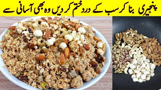 Remedy For Back Pain | ہر درد ہر بیماری ختم ہو جائے گی | desi ghee ki panjiri | Desi Panjiri Recipe