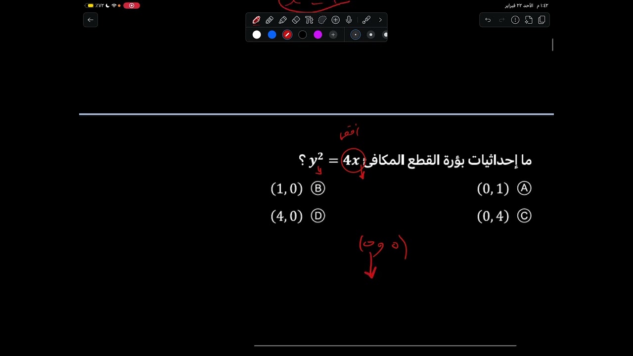 القطع المكافئ