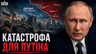 Росія у ЖАХУ! Путін ПРОВАЛИВ наступ. ЗСУ тримають ВАЖЛИВЕ місто. Ось, що вібдувається