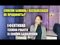 Ефективна техніка роботи з БАЖАННЯМИ. Чому списки бажань не працюють? Як їх краще писати?