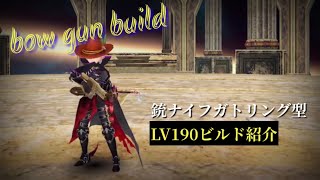 【トーラムオンライン】銃ナイフガトリング型LV190ビルド紹介動画