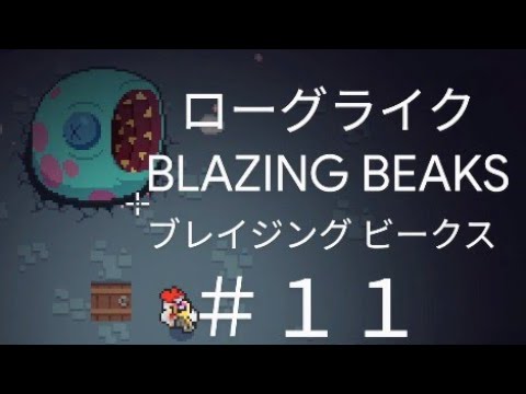 【新品】ブレイジングビークス（BLAZING BEAKS） Steam：Blazing Beaks / ブレイジング ビークス