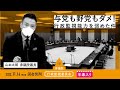 【字幕入り】山本太郎の国会質問!「与党も野党もダメ! 行政監視能力を弱めた件」参議院・行政監視委員会 (2022年11月14日)
