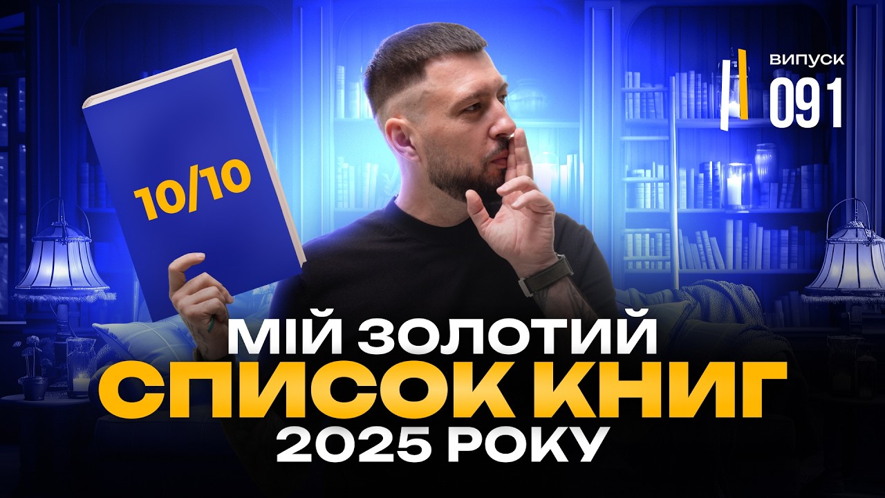 Ці 5 КНИГ варті тисячі інших?