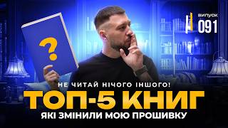 Найкращі КНИГИ 2025 року.