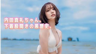 【内田真礼】有名声優の、股開きやエロ水着の黒歴史。