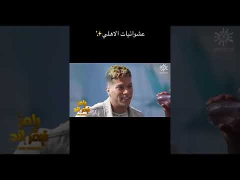 عشوائيات الاهلي