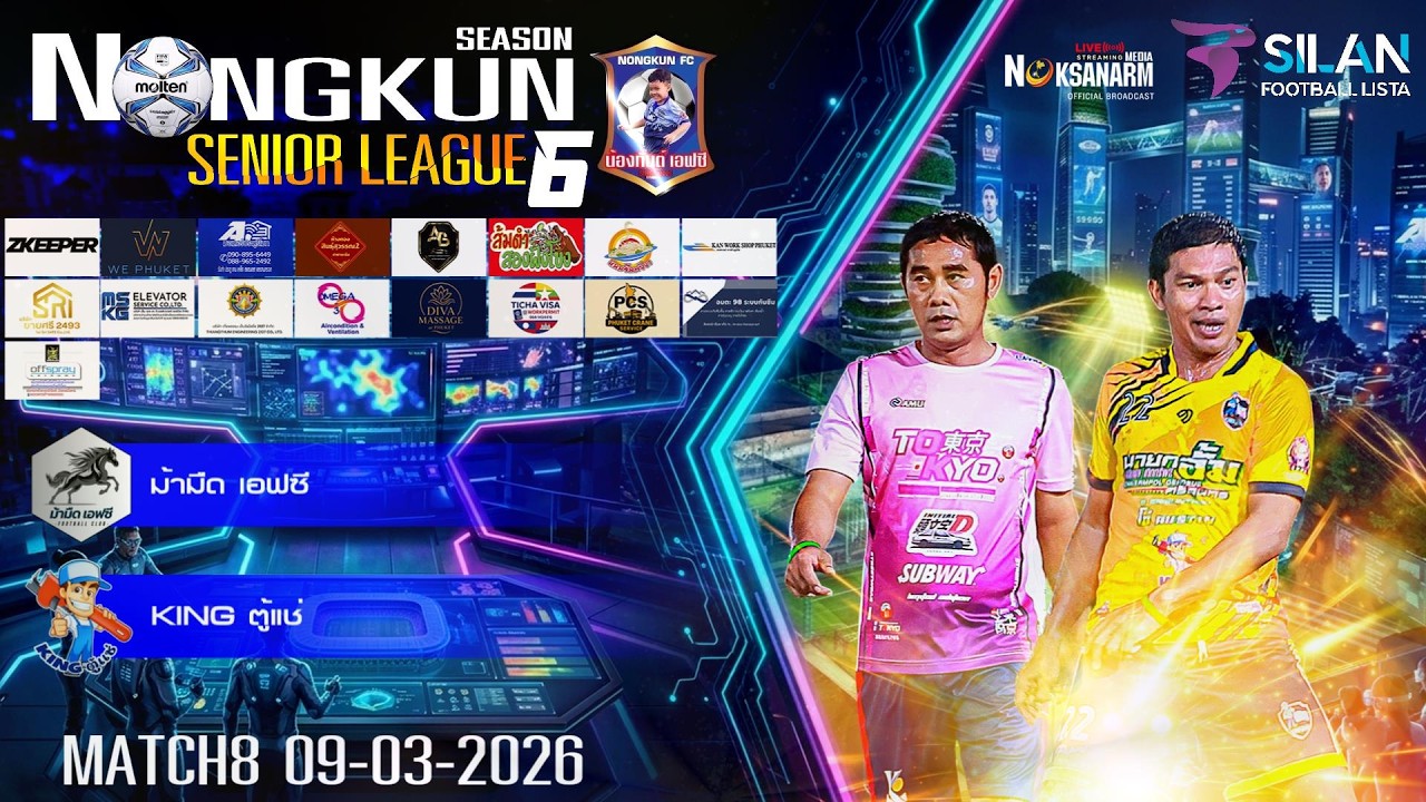 ม้ามืด เอฟซี 🆚 King ตู้แช่