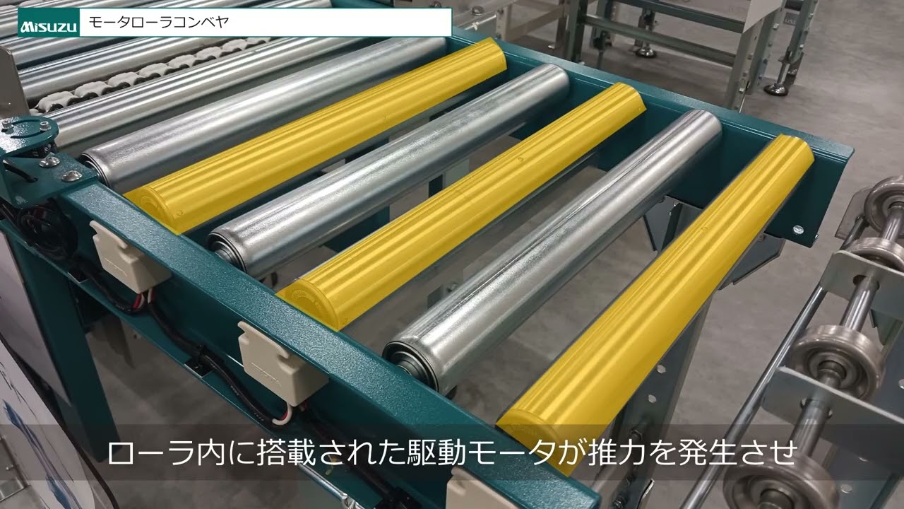 製品紹介_07/駆動系_03】モータローラコンベヤ／三鈴工機 - YouTube