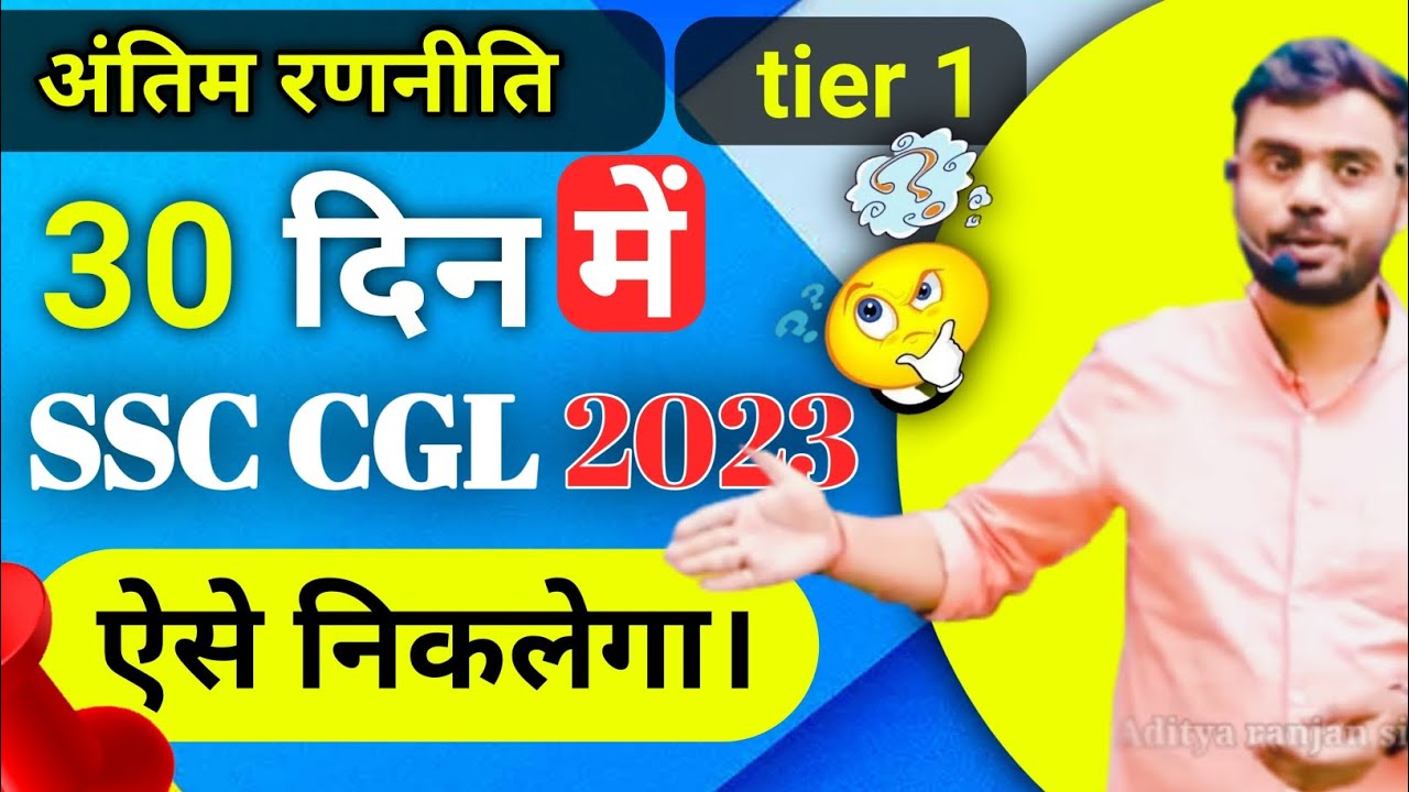 Last 30 days strategy for SSC CGL 2023 by Aditya Ranjan sir // Study ...