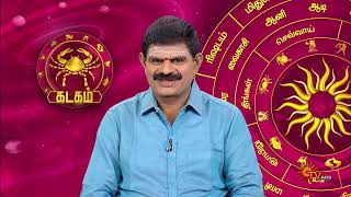 இன்றைய ராசி பலன் | நல்ல காலம் பிறக்குது | 30 Dec 2024 | Sun TV