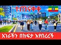 You Won T Believe This Bole Corridor Transformed Addis Ababa Ethiopia 2026 In 4K