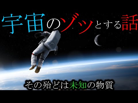 【宇宙にまつわる怖い話】その広さも未知数…聞けば聞くほどゾッとする宇宙の話