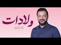 ولادات قحطان البديري هيئة مصباح الهدى 