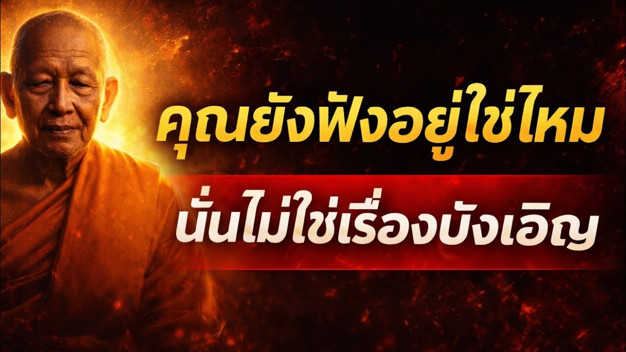 ถ้าคุณยังฟังคลิปนี้อยู่ แปลว่าชีวิตคุณกำลังถูกเปลี่ยนจริงๆ🙏🏼