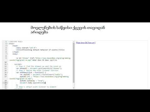 მოვლენების საწყისი ქცევის თავიდან არიდება