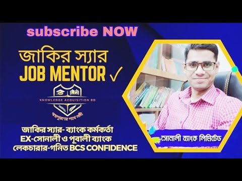 টপিক: ৮ মাননির্নয়… জাকির স্যার knowledge Acquisition bd - YouTube