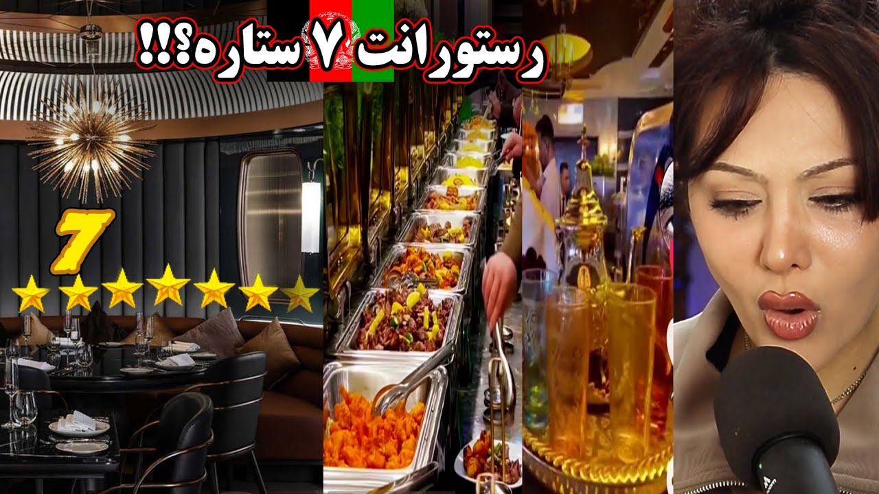 افتتاح رستورانت هفت ستاره برای اولین بار در جهان و افطاری پنج هزار نفره در افغانستان💥😱