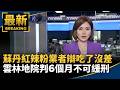 台中與地方治安、食安、個資與校園議題引發民怨與司法處理