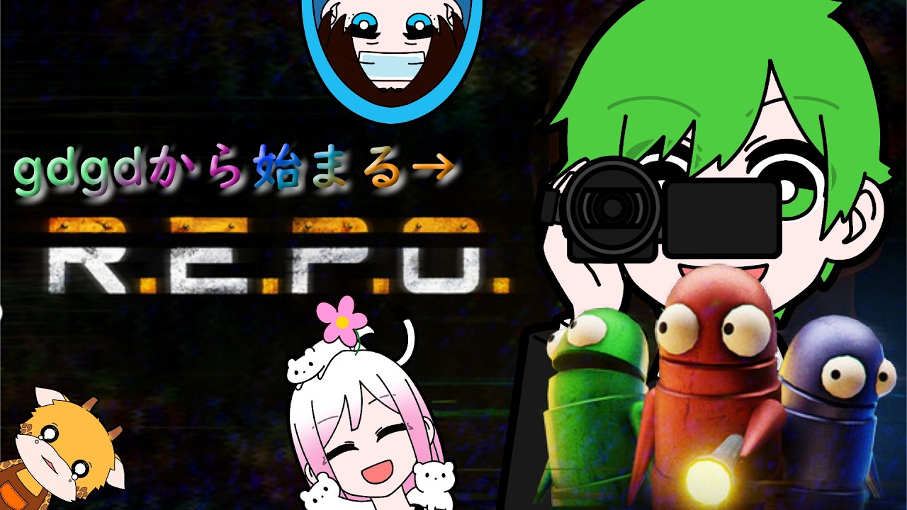 【R.E.P.O.】ホラー得意ですか？我々は苦手です【ホラー】