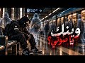وينك ياصوتي           حالتي