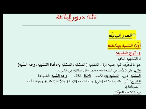 التشبيه الكناية اختبار مع الحل للشاعر رشيد ايوب للثالثة ثانوي