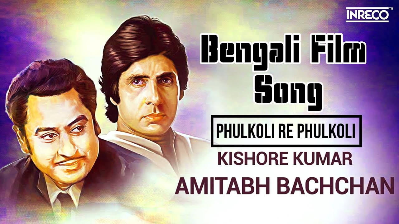 Phulkoli Re Phulkoli  Bengali Film Song  Amitabh Bachchan Special  Kishore Kumar  Asha Bhosle