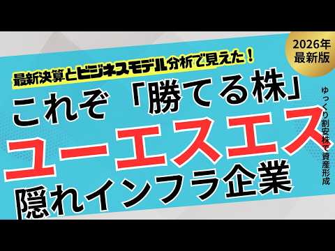 【結論】USSは今が買い？中古車市場“独占企業”の強さが異常すぎる【ゆっくり割安株】