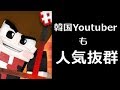 韓国のトップYoutuberの年収は? ガッツリ稼いでいるのは誰?
