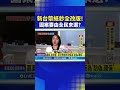 新台幣改版