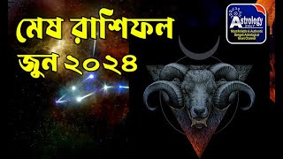 মেষ রাশি জুন ২০২৪, Mesh Rashi June 2024, Aries Rashifal, Mesh Rashifal, Aries Horoscope