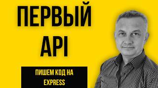 Пишем первый API на Express: Роутинг и Middleware