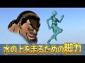 【水面走り】烈海王の脚力を計算してみた
