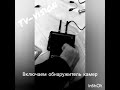 Обнаружитель беспроводных камер и глушилка Hunter Camera Killer