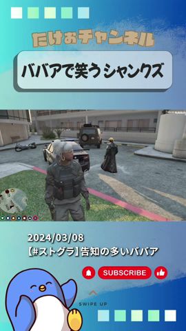 警察としてシャンクズに初めて会うババア #shorts #ストグラ