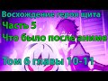 Восхождение героя щита 5 Что было после аниме