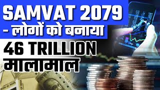 Samvat to Samvat | Investor wealth rose by Rs 46 trillion | OnlyIas