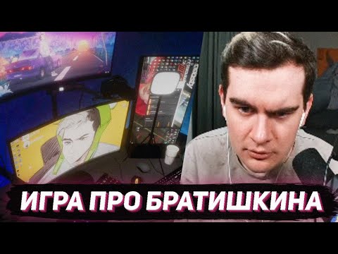 Видео: БРАТИШКИН ИГРАЕТ В ХОРРОР ПРО СЕБЯ (After Stream)