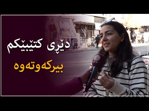 باسی چاکە کردن دەکات و دەڵێ قسەی کتێبێکم بیرکەوتەوە 