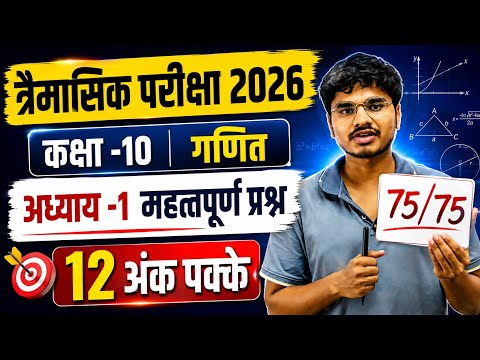 class 10th math trimasik Pariksha paper 2026 | Important question|कक्षा दसवीं गणित त्रैमासिक पेपर