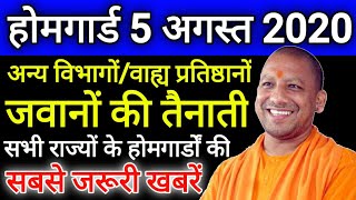होमगार्ड की ताजा खबरें 5-अगस्त-2020 | UPHG मुख्य समाचार,Home guard salary,Arrears,duty news Today screenshot 5