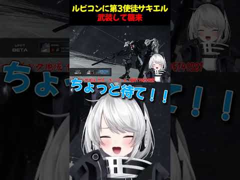 【ARMORED CORE VI/steam版】ルビコンに第3使徒サキエル武装して襲来【初見さん歓迎】【Vtuber】#AC6 #アーマードコア6 #shorts