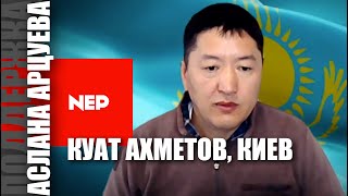 Куат Ахметов в поддержку Аслана Арцуева