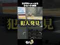 見た目ゴツい宇宙人イカが可愛すぎた【スプラトゥーン3/Splatoon3】