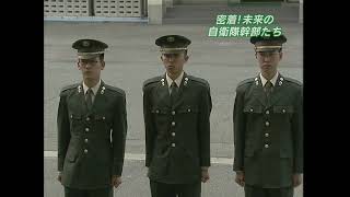 2008年の陸上自衛隊幹部候補生学校