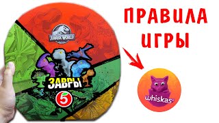 Завры НАСТОЛКА! Правила игры прилипалы динозавры в Пятерочка