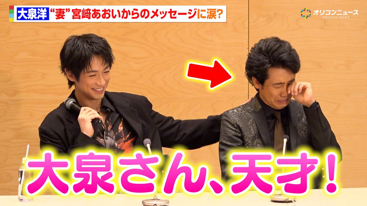 大泉洋、“妻”宮﨑あおいからのメッセージに涙？「あおいちゃんこそ天才でした」　『テレビ朝日火曜ドラマ「ちょっとだけエスパー」最終回直前囲み取材』