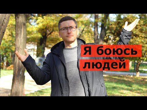 Боюсь снимать видео